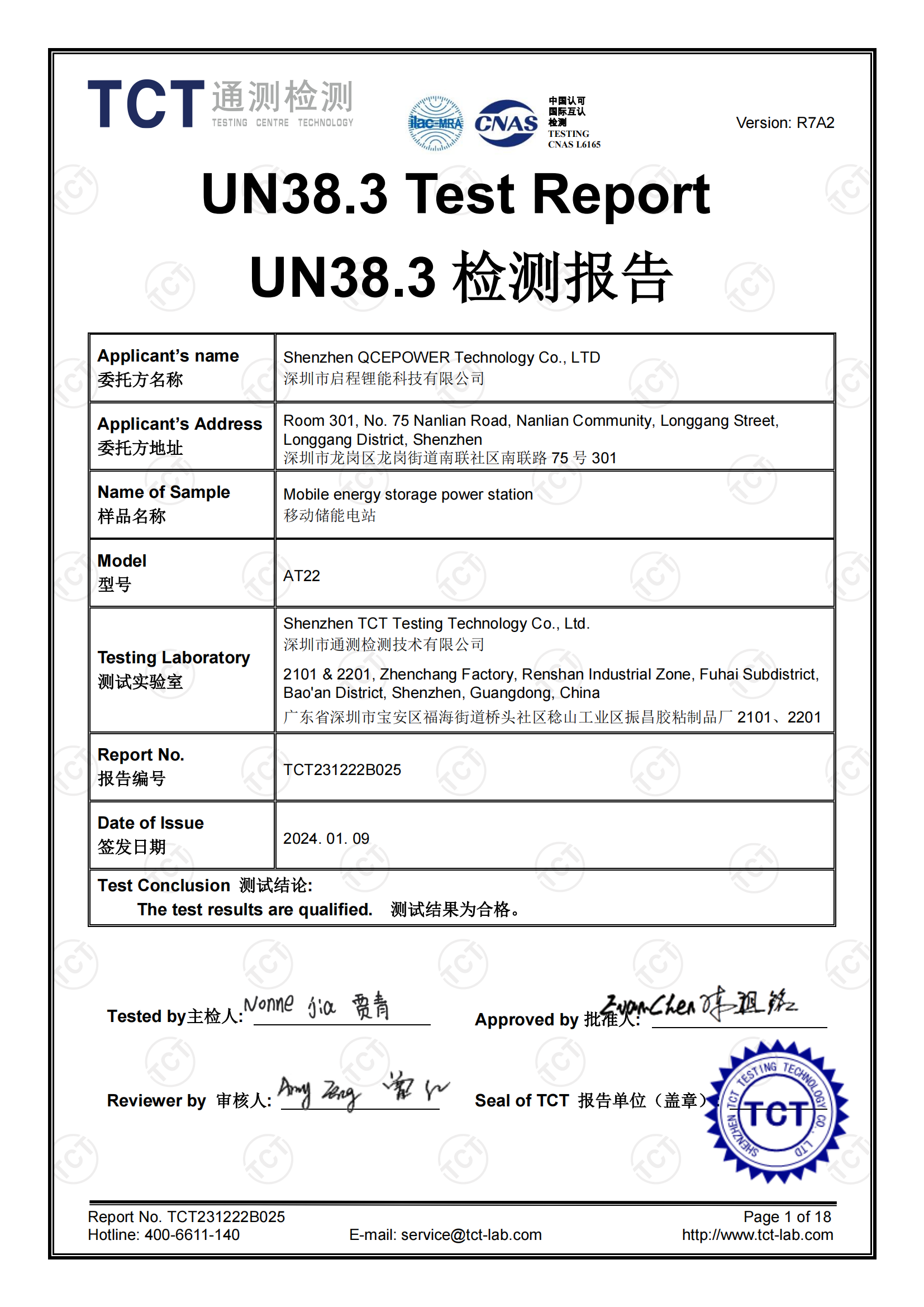 TCT231222B025_启程锂能_AT22_UN38.3_00